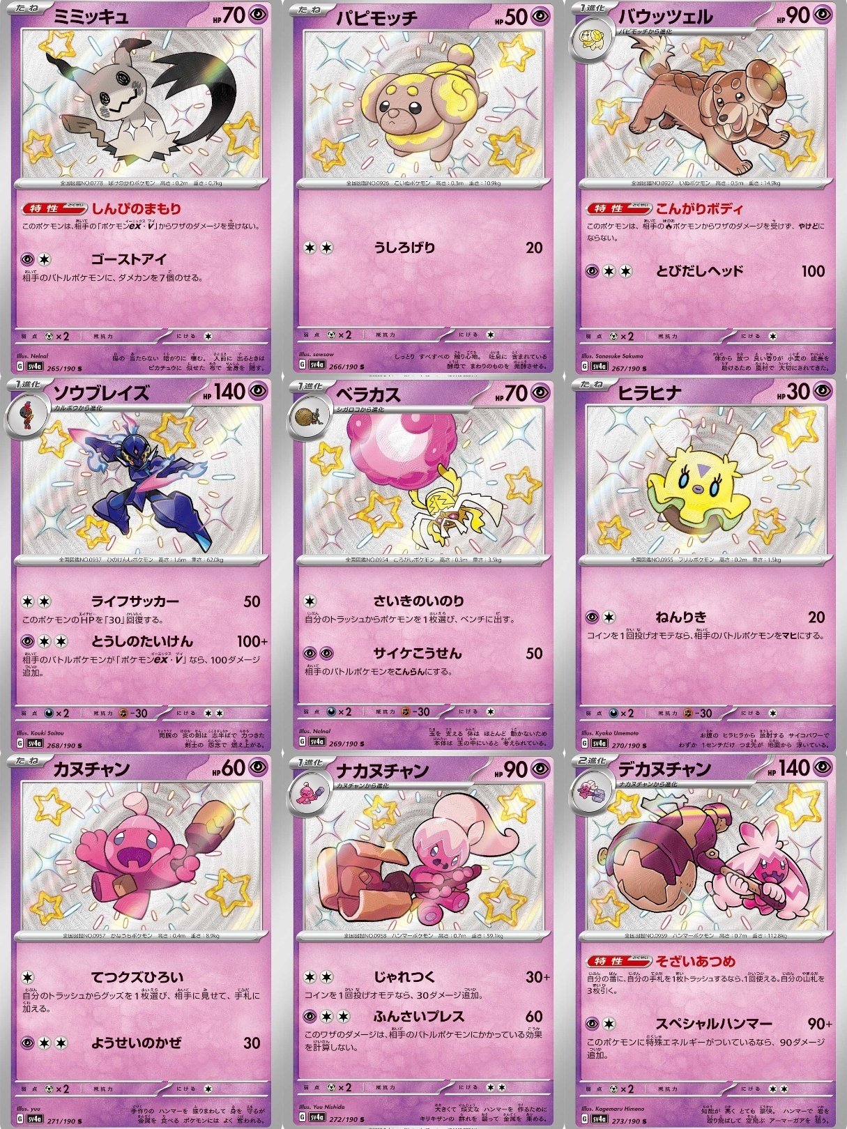 色違いのポケモンカード一覧｜リユルン