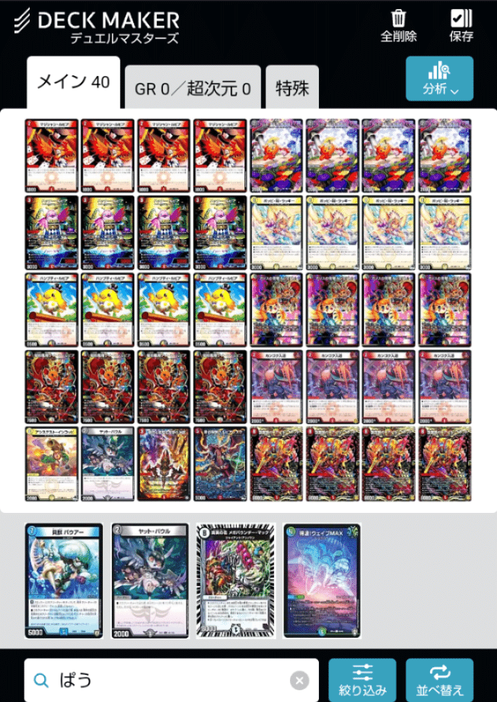 予選5-0】デイ我我我ファイヤーバード【鳥リペア】｜秋山