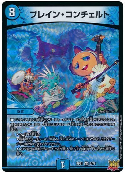 ラッカドラッヘループ(オリジナル)『ブレインコンチェルト/水晶の祈り