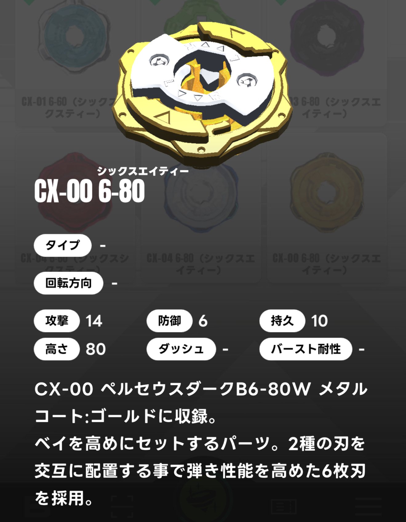 BEYBLADEX ベイブレードX : ペルセウスダークB6-80W ゴールドver. 配布