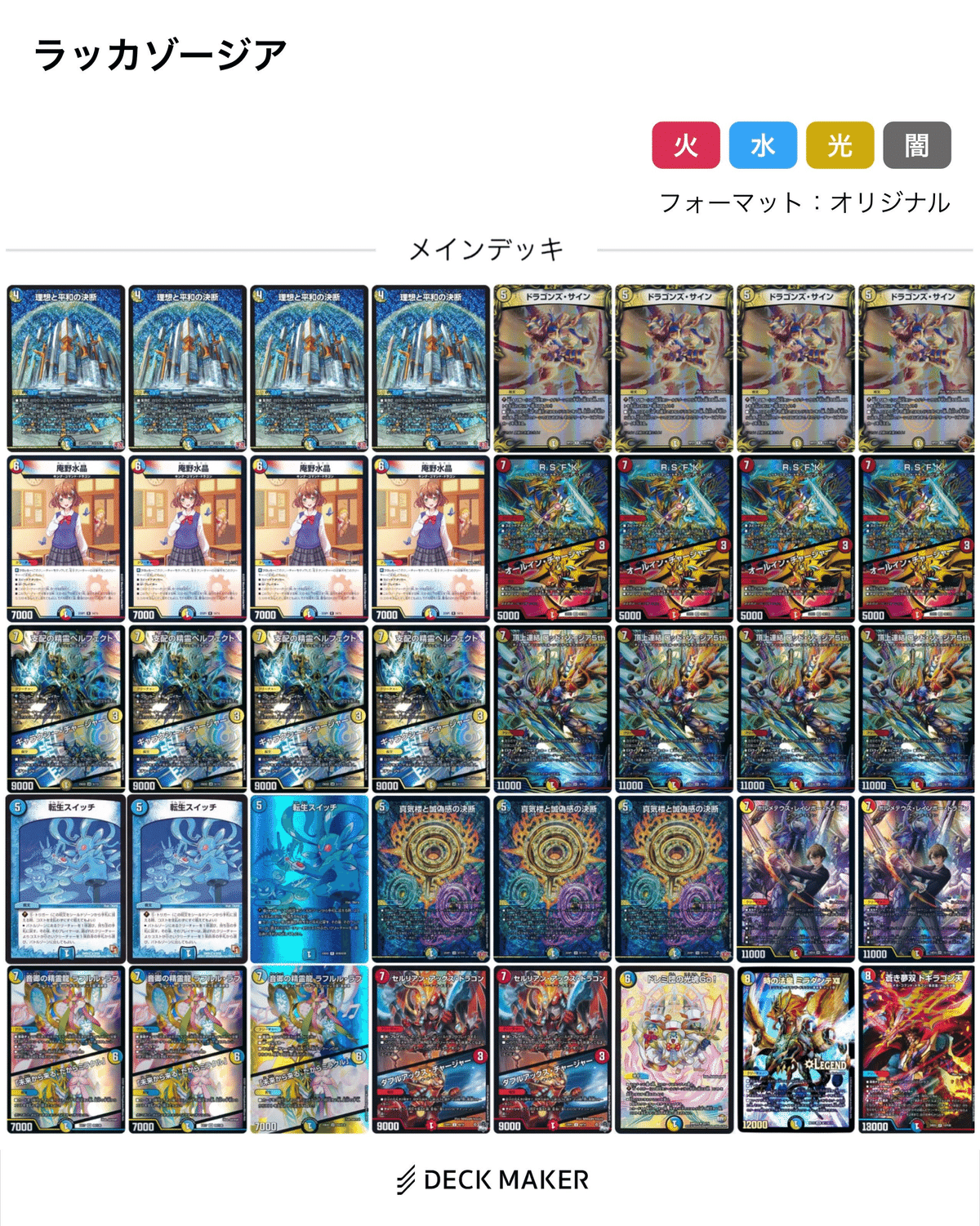 G*中様 デュエルマスターズカード ラッカ庵野水晶 デッキ 引退 G*中様