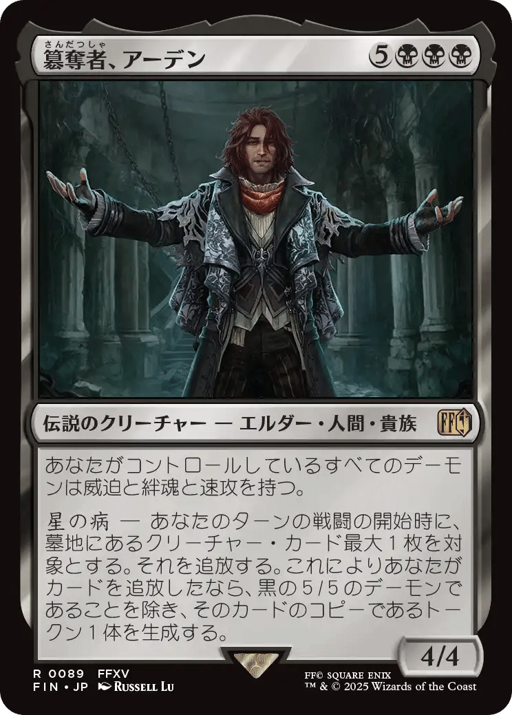 MTG：ファイナルファンタジー 全カード個人的寸評・黒（6/3 22時、ミス