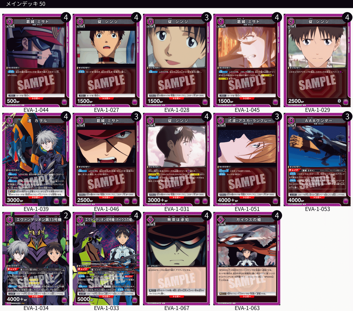 ユニアリ】※複数レシピ紹介※＜ヱヴァンゲリヲン新劇場版＞紫ヱヴァ「初