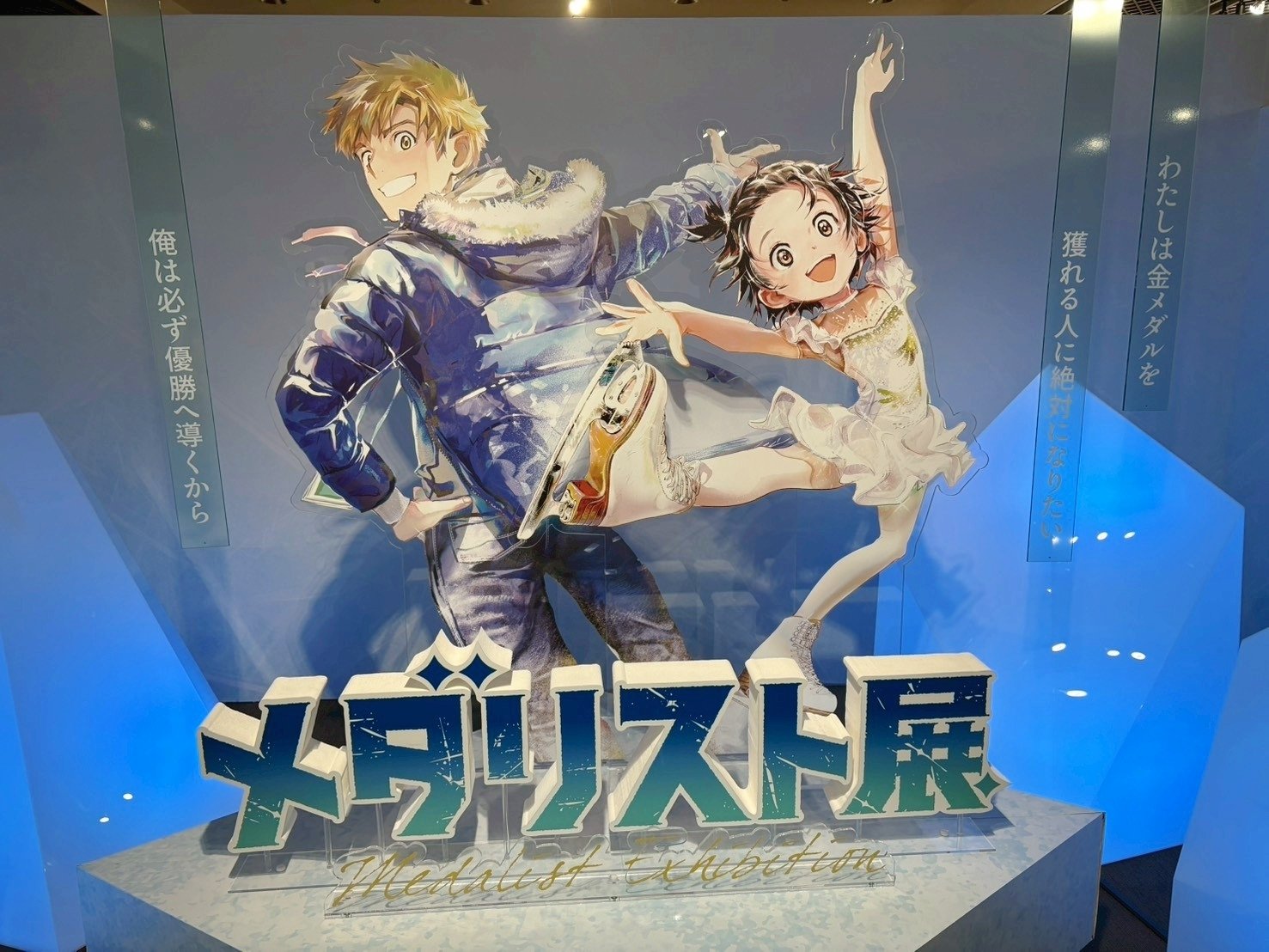 つるまいかだ氏の揺るぎない情熱を感じた「メダリスト展」@大阪｜田井