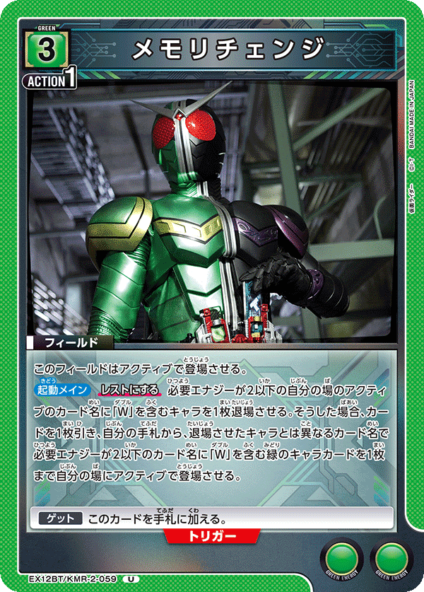 ユニオンアリーナ】緑 仮面ライダー Wの解説｜magnezone 0312