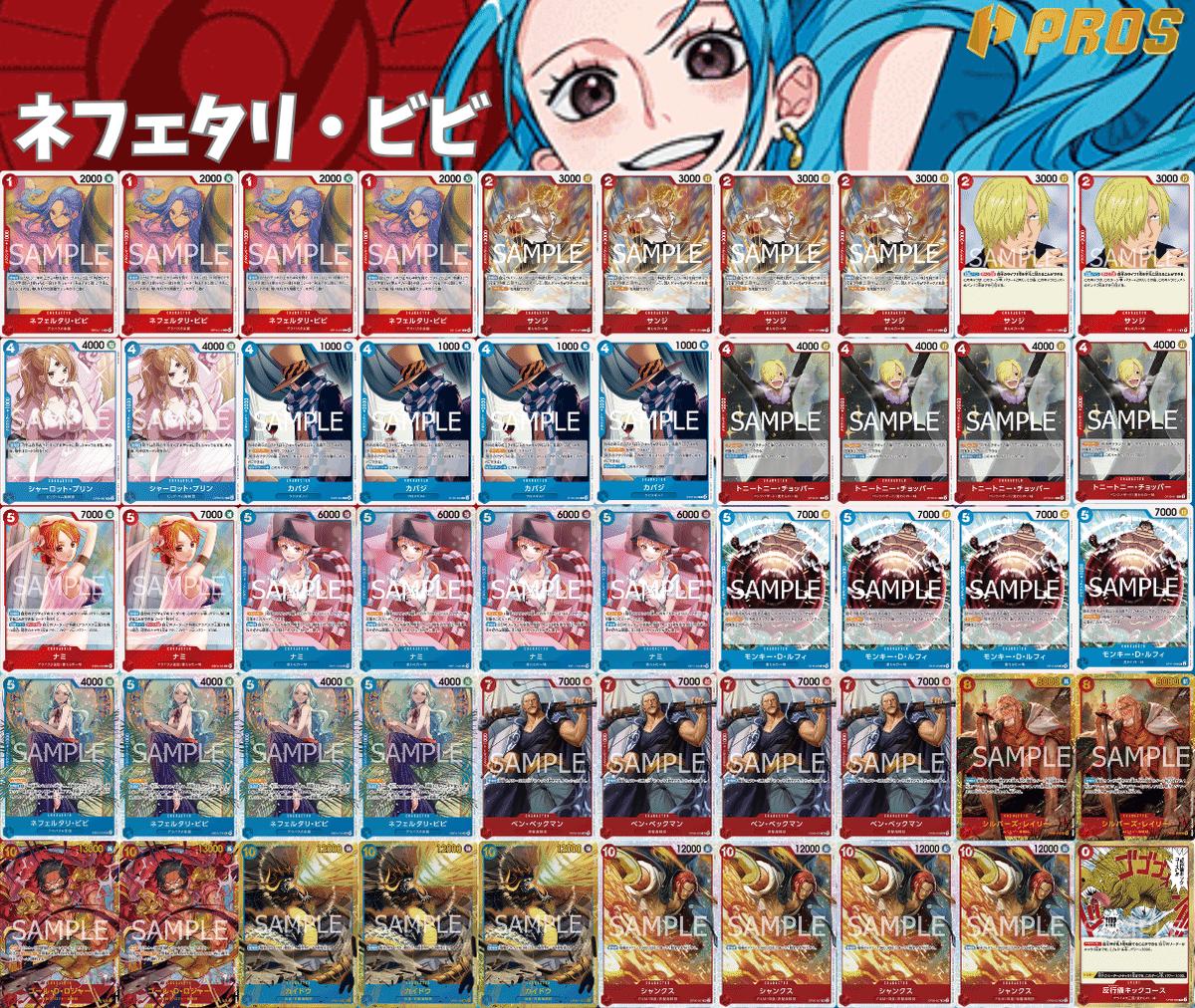 13.5弾環境】赤青ビビ解説【ワンピースカード】｜TCG攻略note PROS