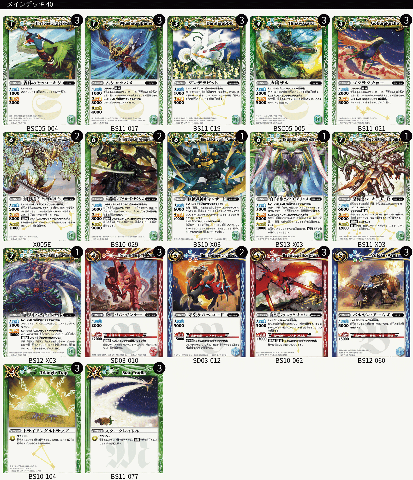 星座編のデッキリスト｜はくらく