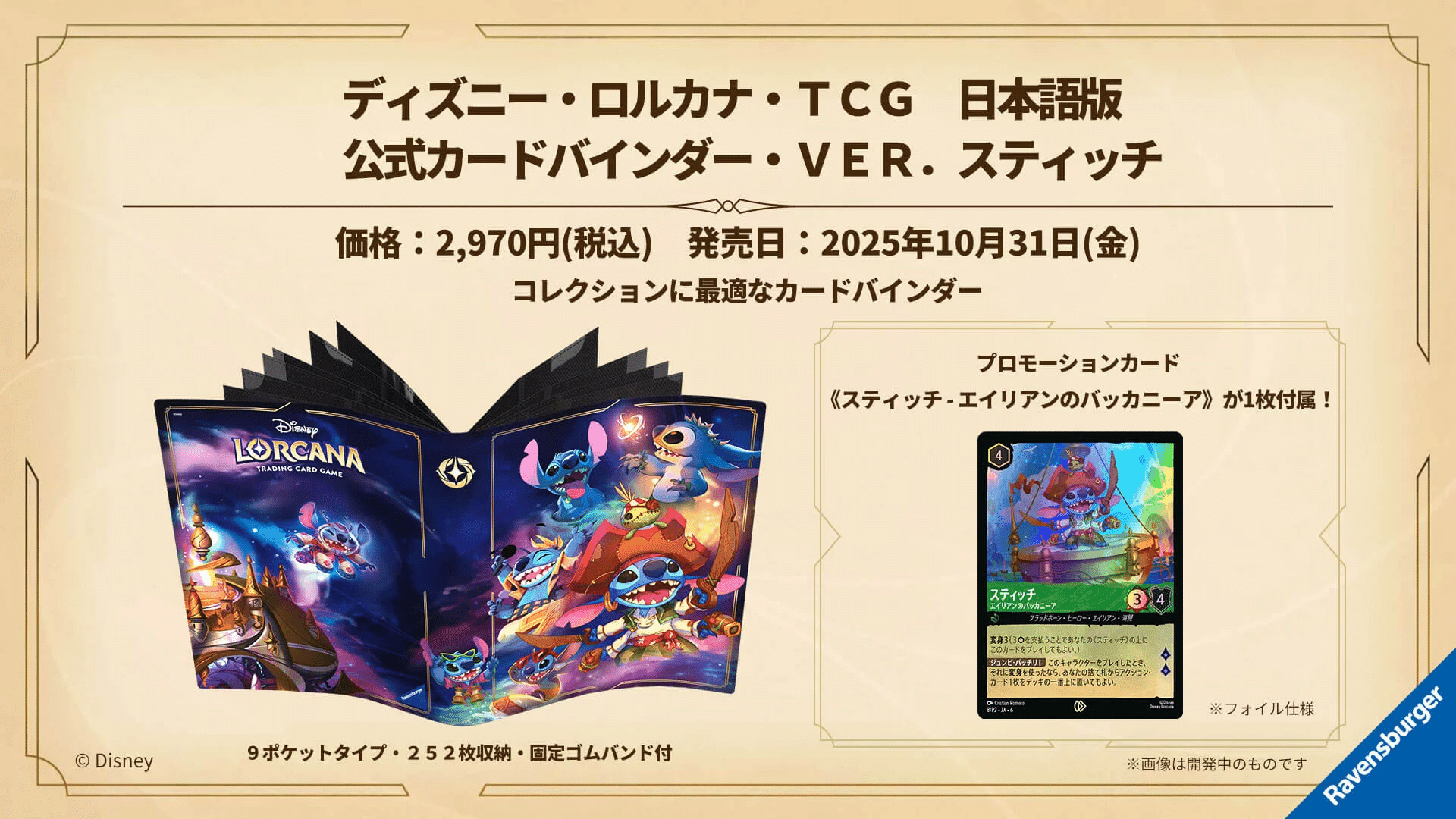 ディズニー・ロルカナ第6弾と一緒に揃えたい！「大いなるアズライト