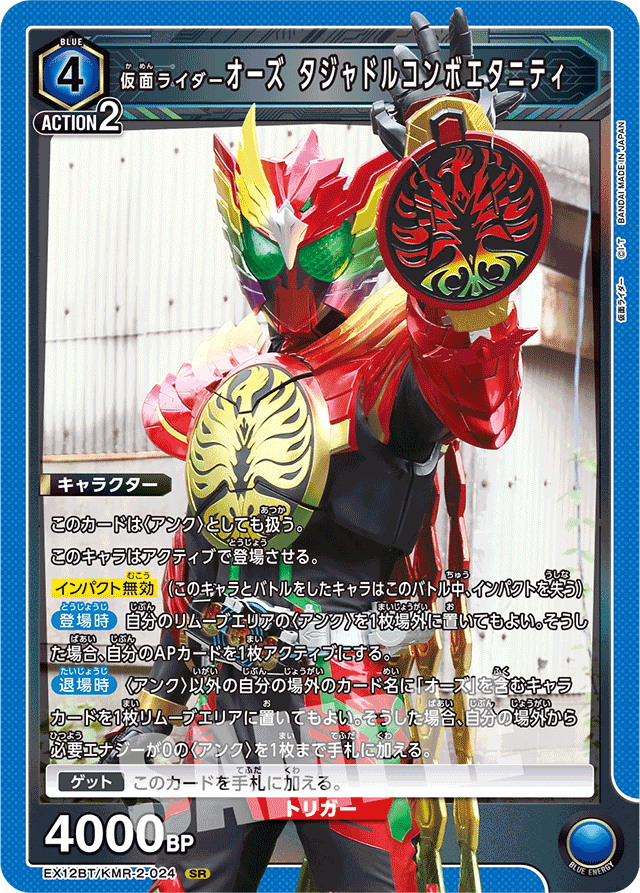 ユニオンアリーナ オーズデッキvol.2 構築案｜カバ太郎@ユニオンアリーナ