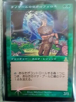 マジックザギャザリング ラノワールの使者ロフェロス foil FOIL