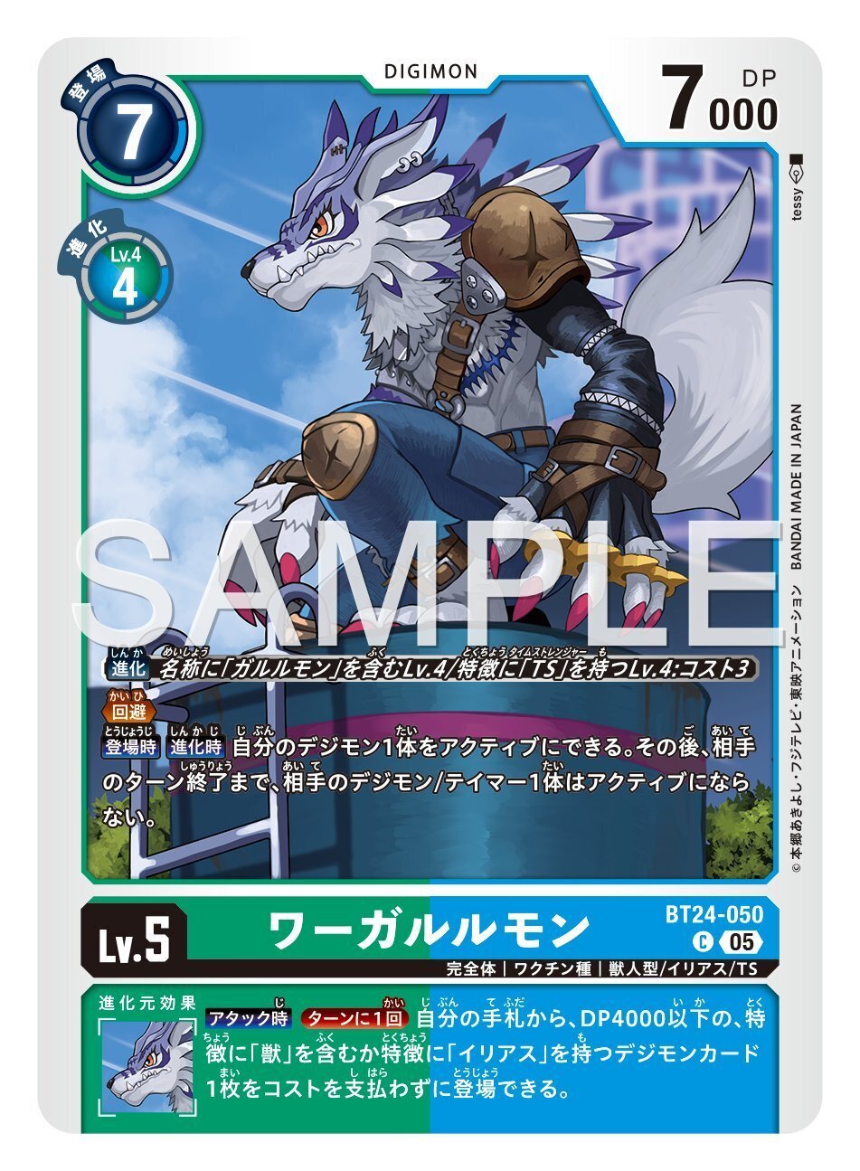 BT24-050 ワーガルルモン｜でじのげん：デジカ環境最前線