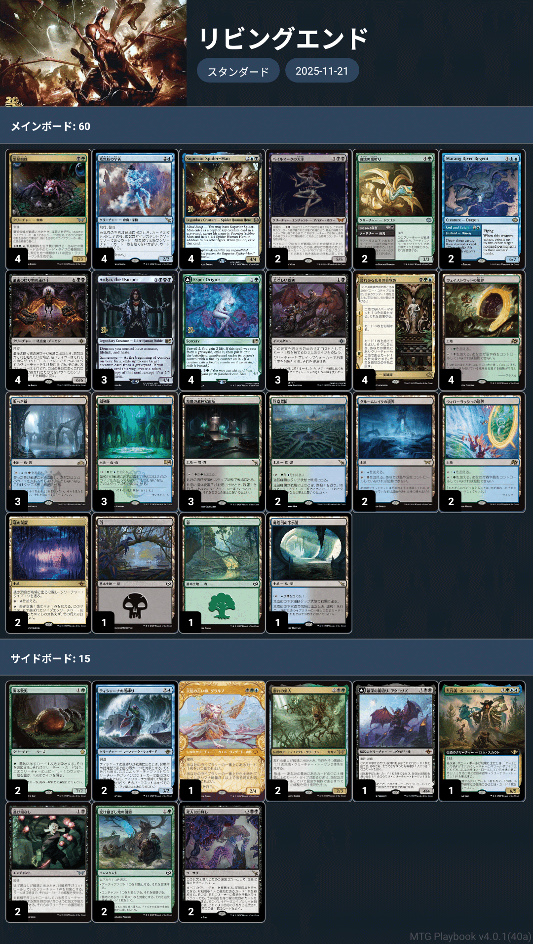 MTG】スタンダードデッキ紹介！『スゥルタイリアニ』｜ごらく