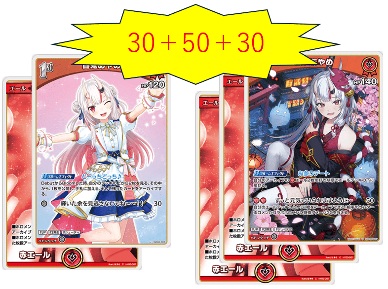 ホロカ]6弾に向けて：あなたのあやめはどんな百鬼あやめデッキ？｜紅月