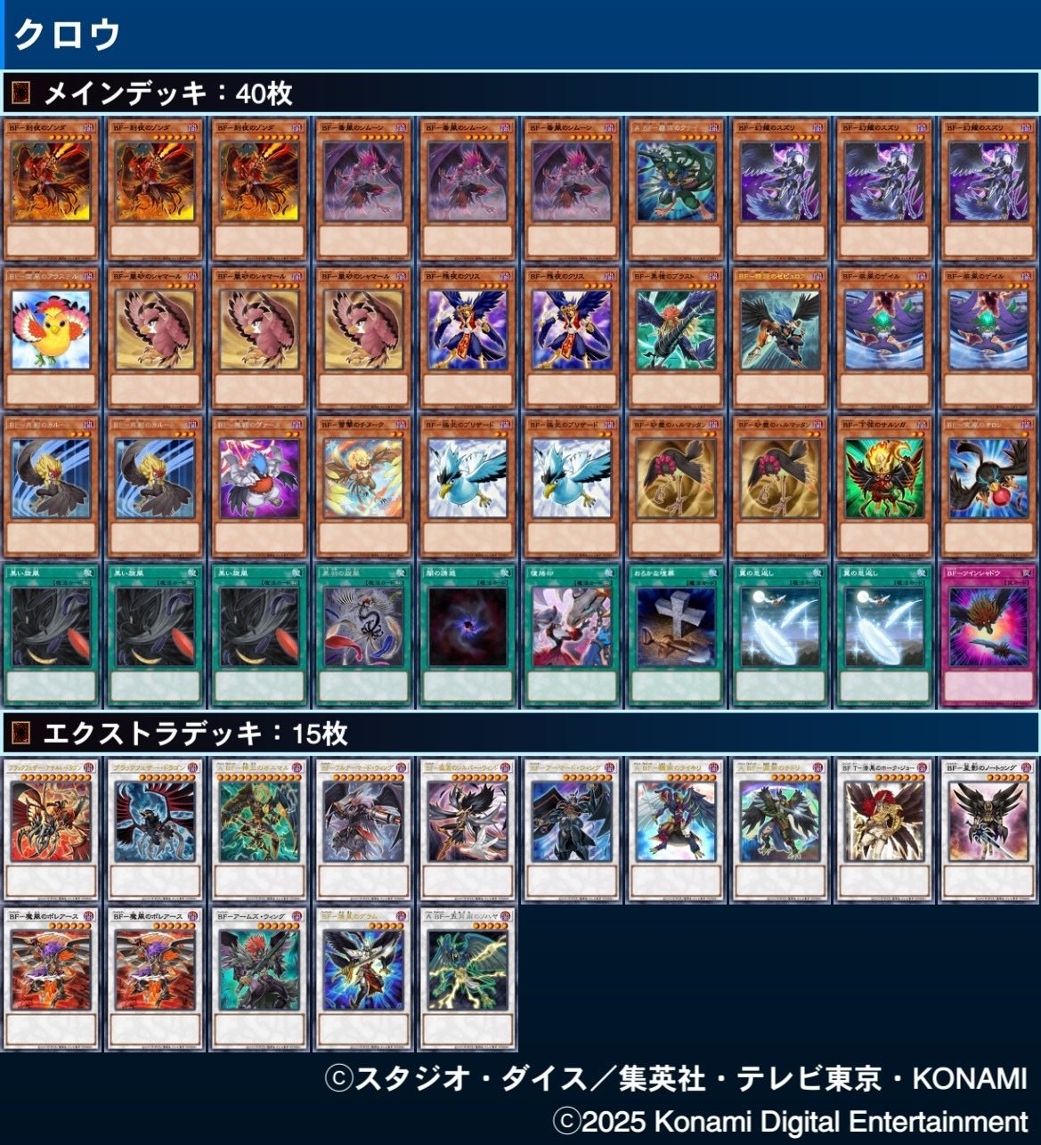 クロウ・ホーガンのデッキ 編集中｜まとき