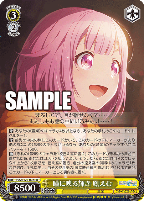 新弾を経て、、、プロセカ8枝｜アクト