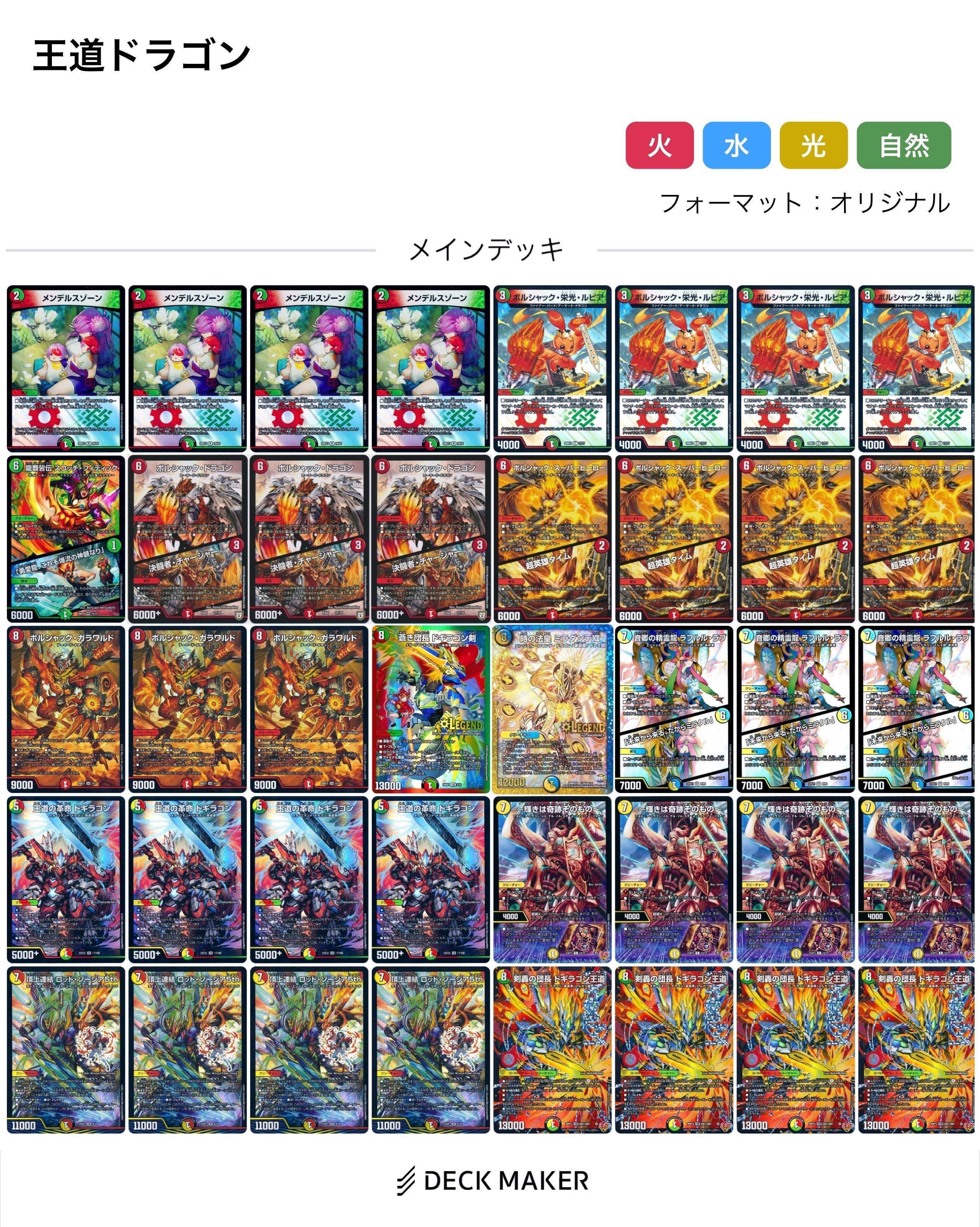 リースドギラゴン デッキパーツ ロッドゾージア ラフルルラブ