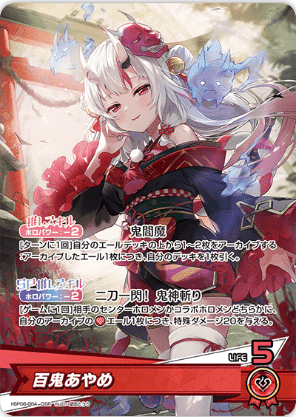 デッキ解析】百鬼あやめデッキのすゝめ【ホロライブカードゲーム】｜ハル