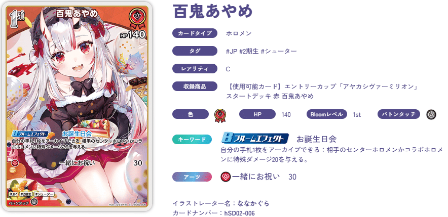 デッキ解析】百鬼あやめデッキのすゝめ【ホロライブカードゲーム】｜ハル