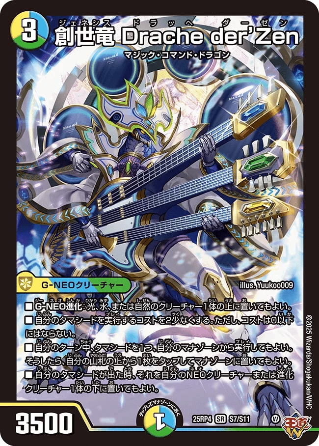 4C創世竜 解説｜紅蓮