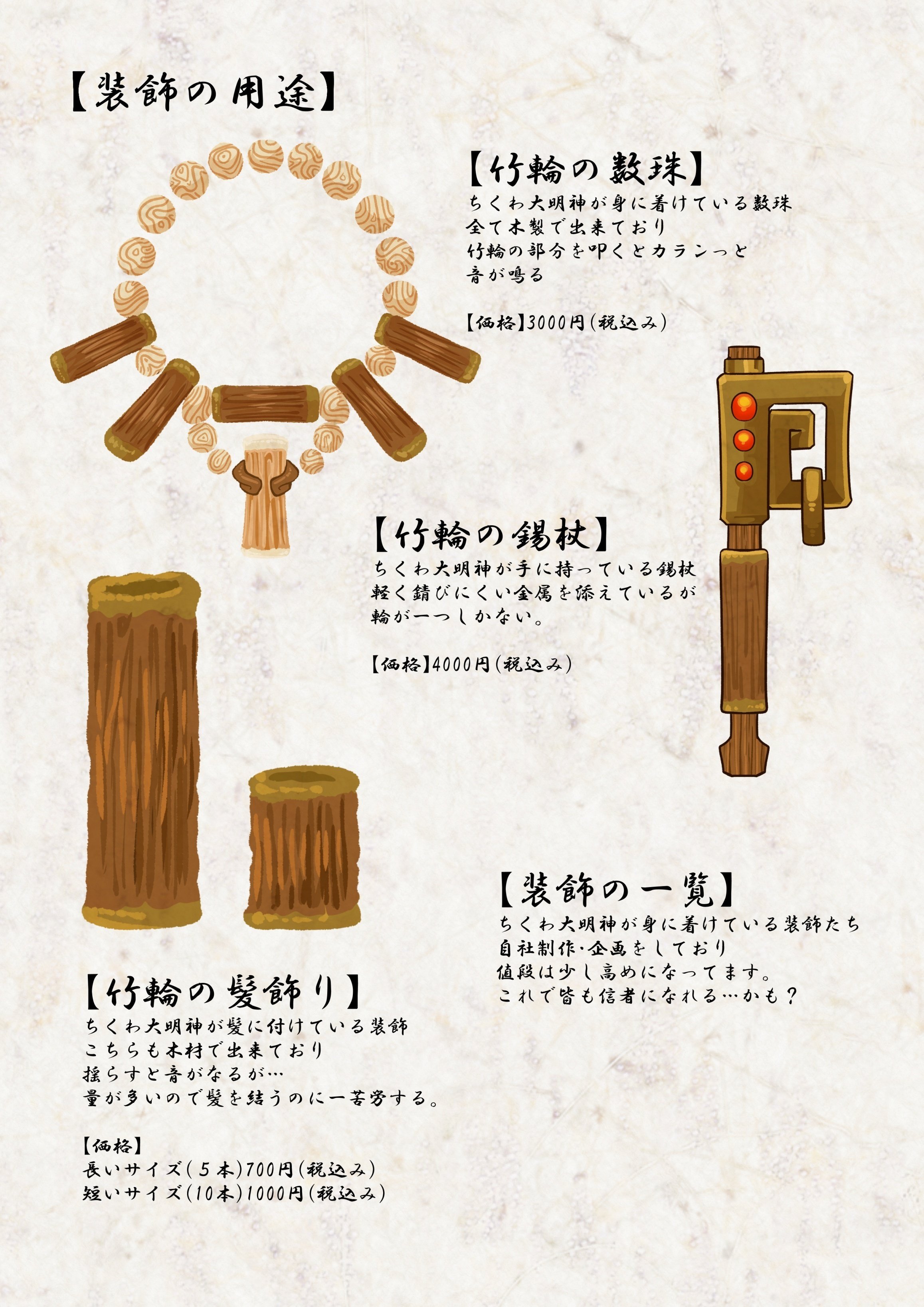 パロディ宗教法人竹輪財団】｜atsu