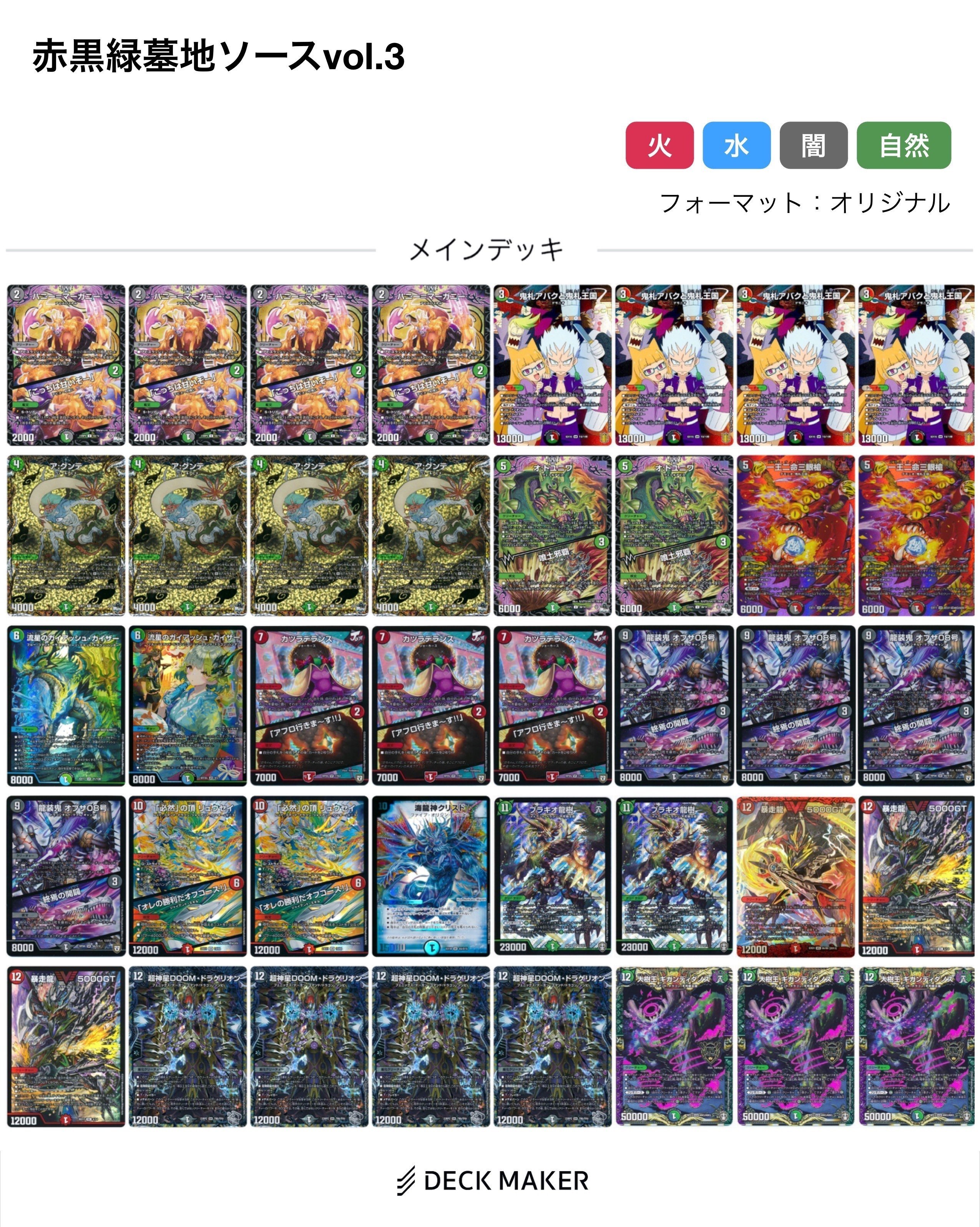 個人的な赤黒緑アバク墓地ソースの解説【デュエマ】｜お茶ミルクねぎま味