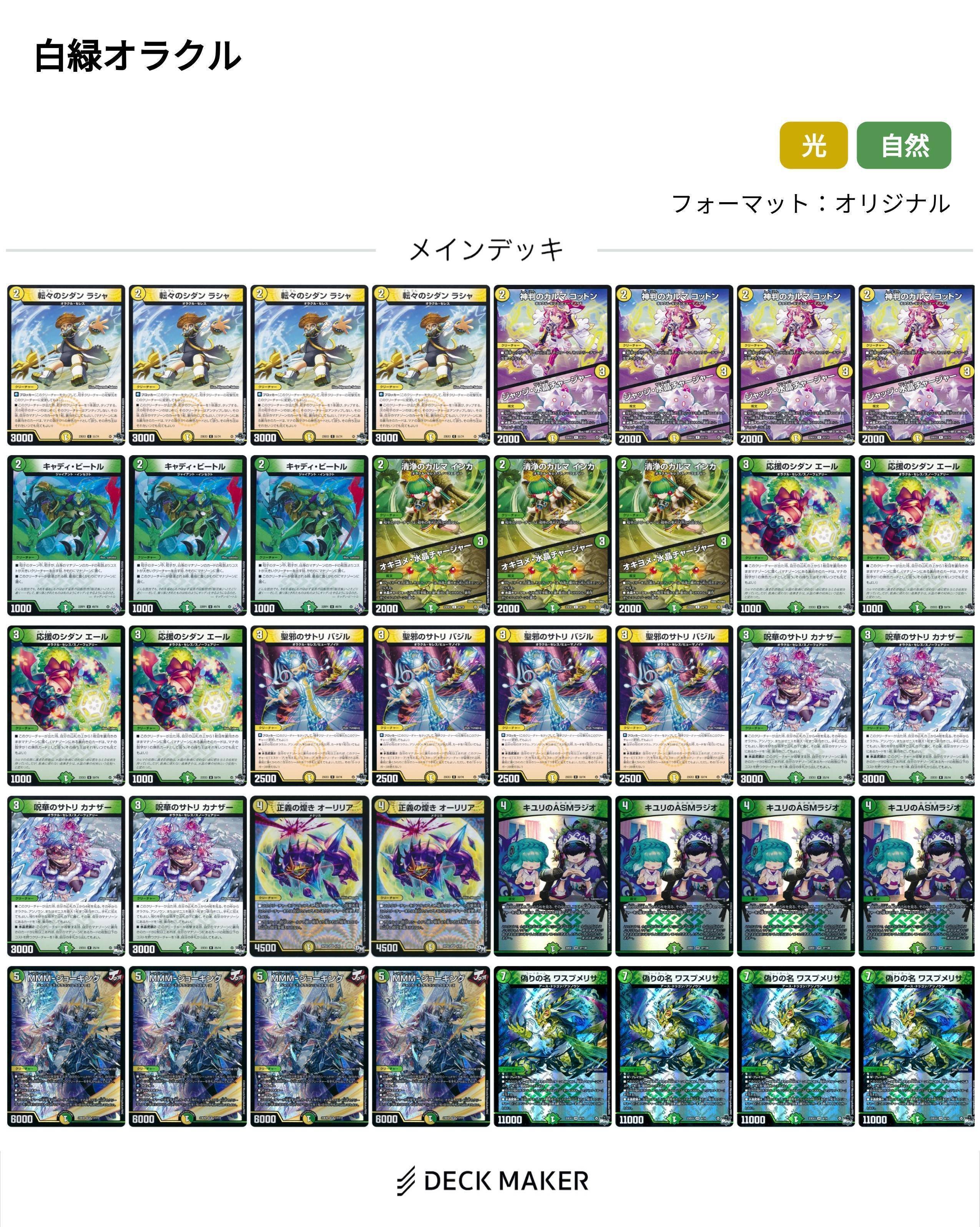 毎週デッキ解説】白緑オラクル｜fanction