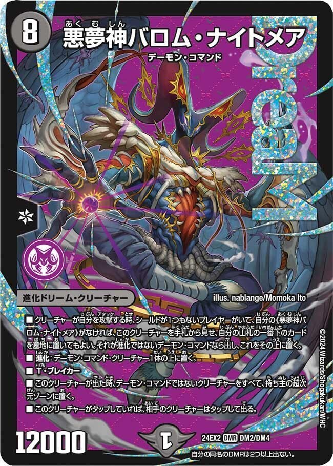 デュエル・マスターズ】クソデッキ紹介《悪夢神バロム•ナイトメア