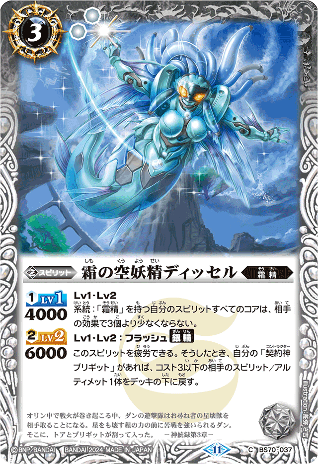 ブリギットデッキ ガチ構築 霜精 バトスピ バトルスピリッツ 調整