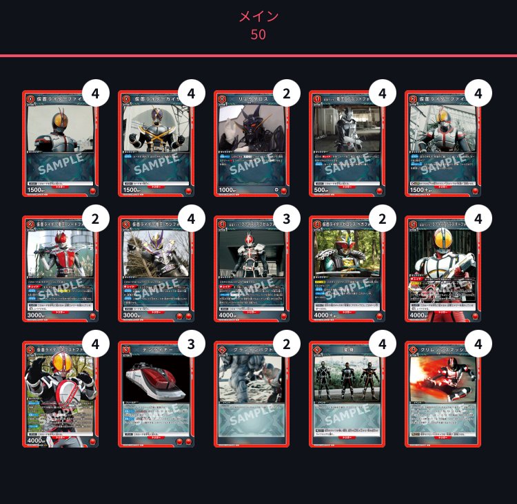 ユニオンアリーナ】赤仮面ライダー ファイズ電王混合デッキ 供養｜ゼナ