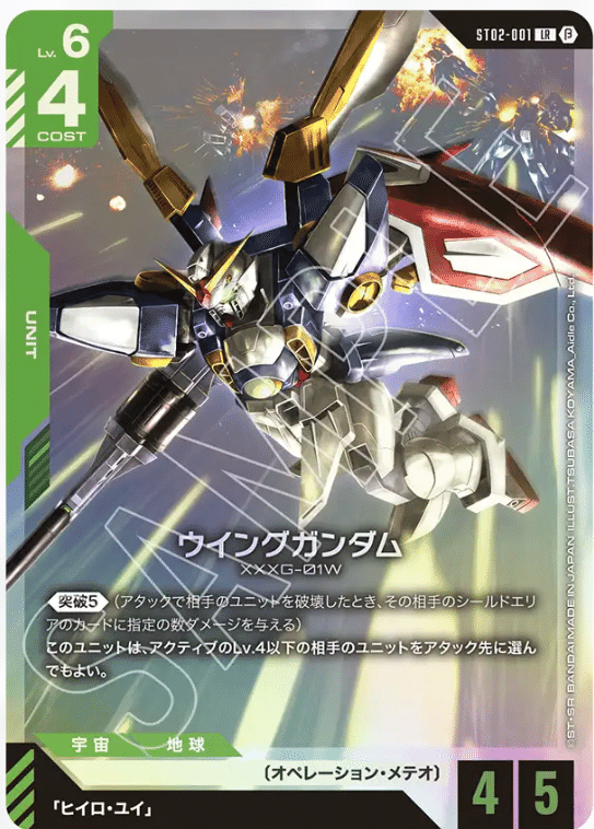 ガンダムカード評価：ウイングガンダム（LR）｜Exam