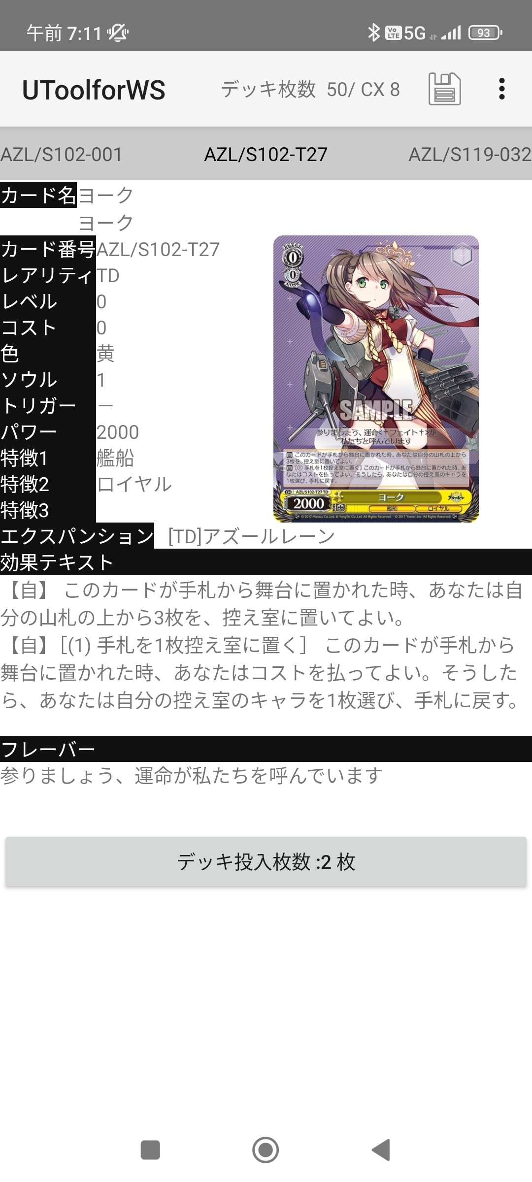 7電源1枝アズレンちょっと使った感想｜もあいぞう○