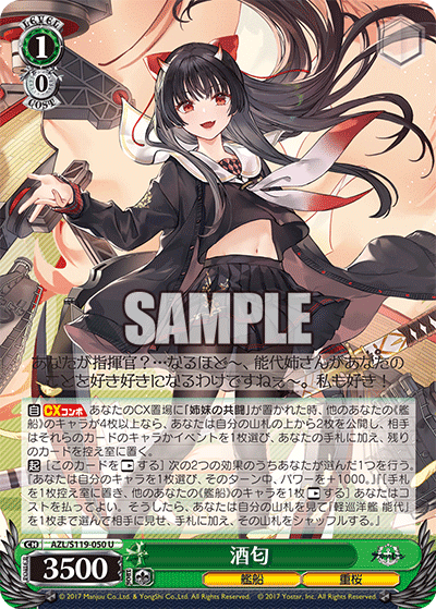 6宝2扉アズールレーン｜かふぇもか