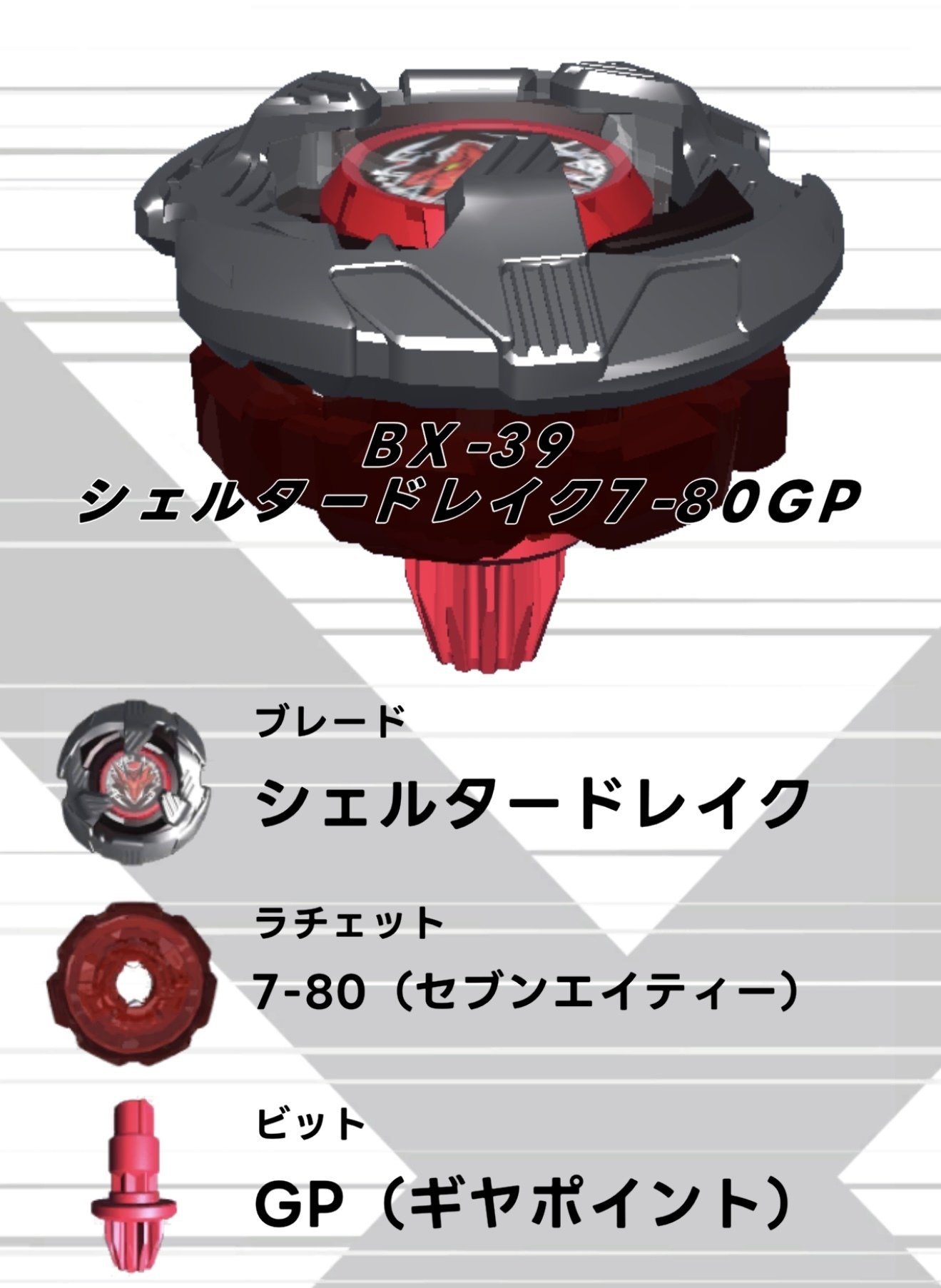 BEYBLADEX ベイブレードX : 新ラチェット7-80（セブンエイティー