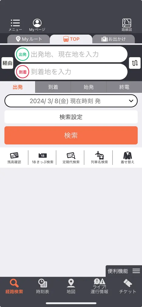 乗換案内 for iPhone/for Android スマートフォンアプリ | ジョルダン