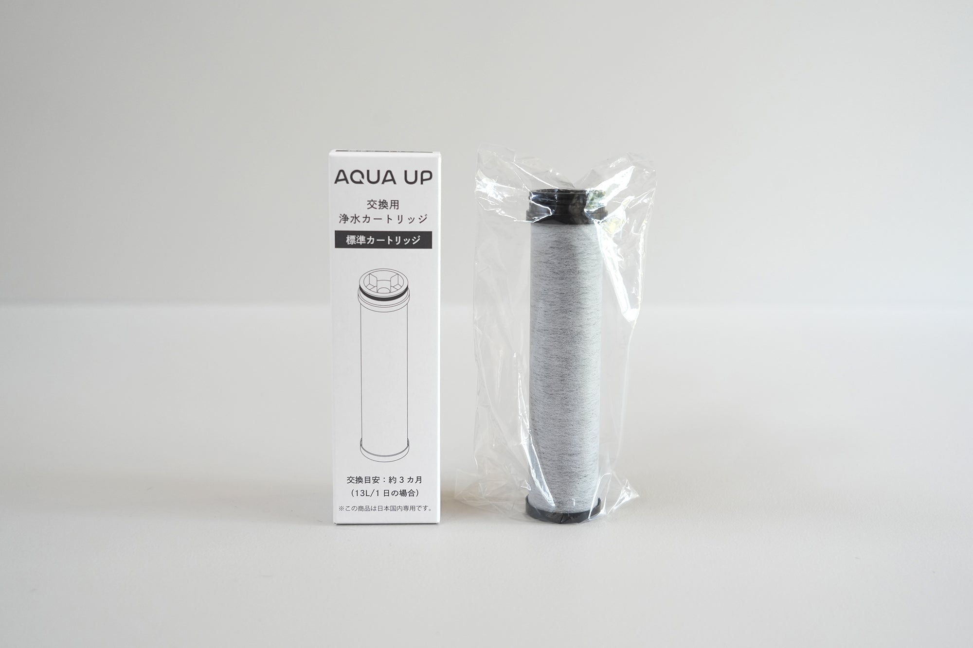 交換用浄水カートリッジ〈定期購入〉 高除去タイプ – AQUA UP