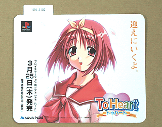 広告展開｜ToHeart（トゥハート）