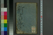 古典籍総合データベース