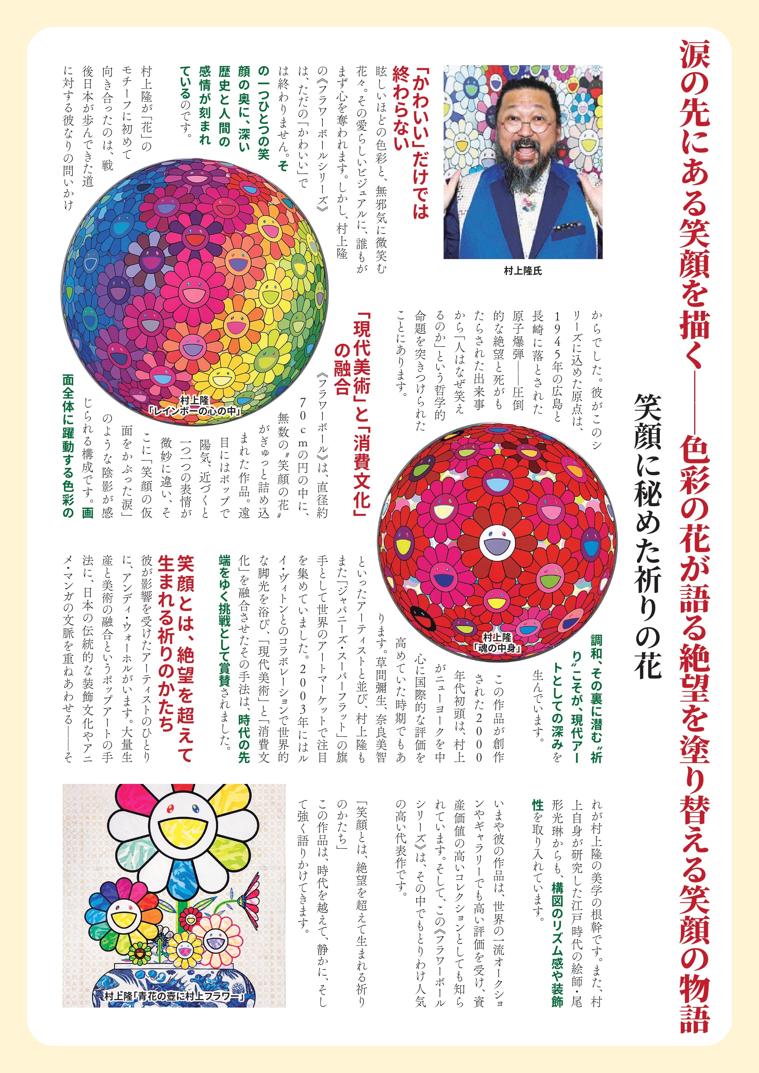 村上隆 「魂の中身」 | GALLERY ART EMY