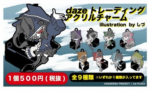 販売商品 | PARCO DECEIVE by KAGEROU PROJECT | PARCO GALLERY X