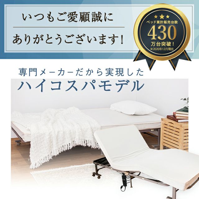 ダイレクト限定】収納式電動リクライニングベッド（1モーター） AX