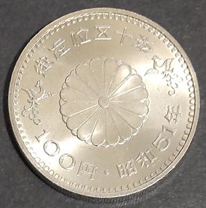 天皇陛下御在位50年記念 白銅の中古価格は1,072円｜記念硬貨の新品