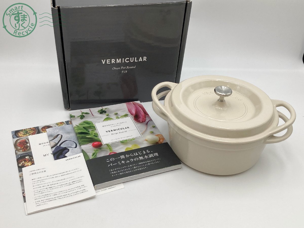 0640730 ○ VERMICULAR バーミキュラ OVEN POT ROUND #18 オーブン