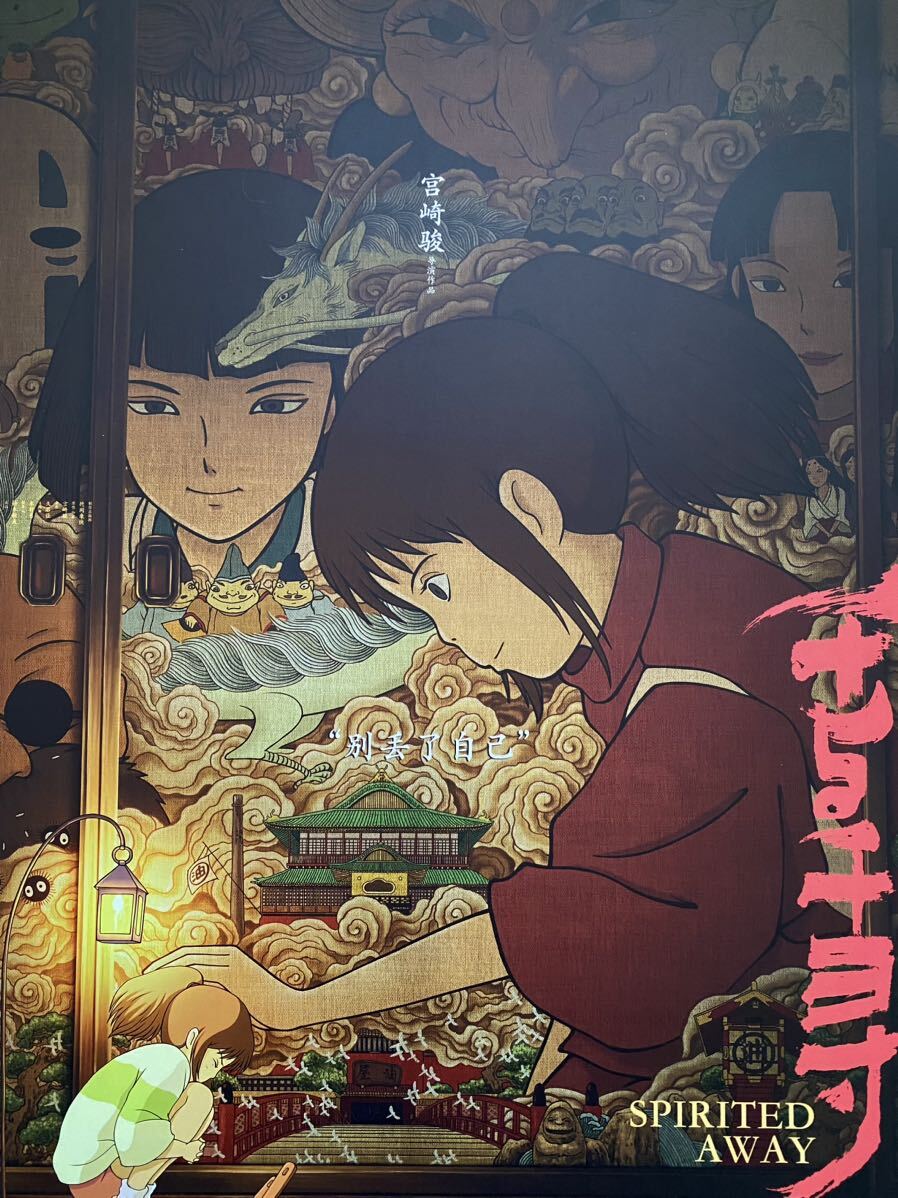 激レア】限定1点 ジブリ 千と千尋の神隠し 中国版 ポスター 宮崎駿 G