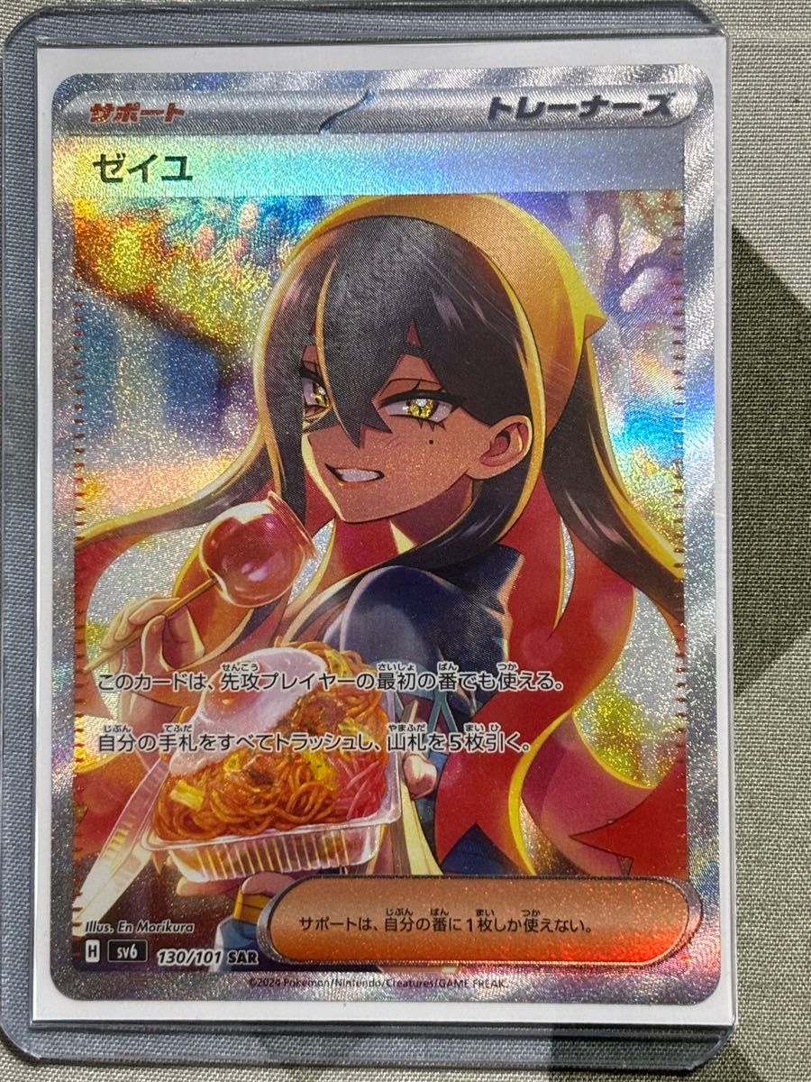 限定出品)ゼイユ SAR SV6 変幻の仮面 130/101 ゼイユ SAR SV6 変幻の