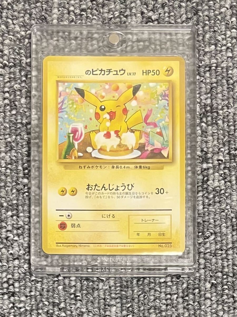 Yahoo!オークション - 【極美品】_のピカチュウ 旧裏 お誕生日ピカチュ