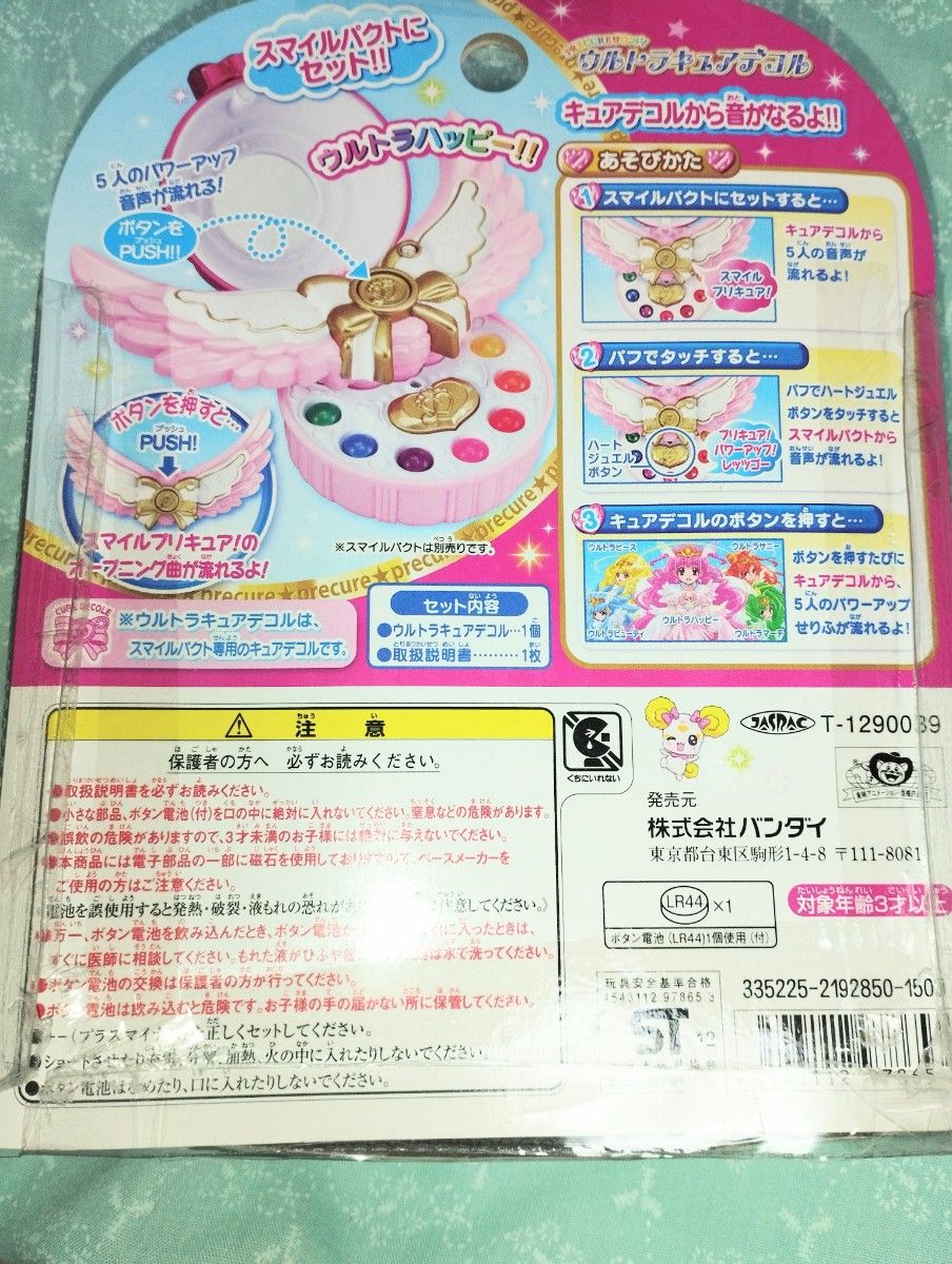 セット1】スマイルプリキュア ウルトラパワーアップセット+ロイヤル