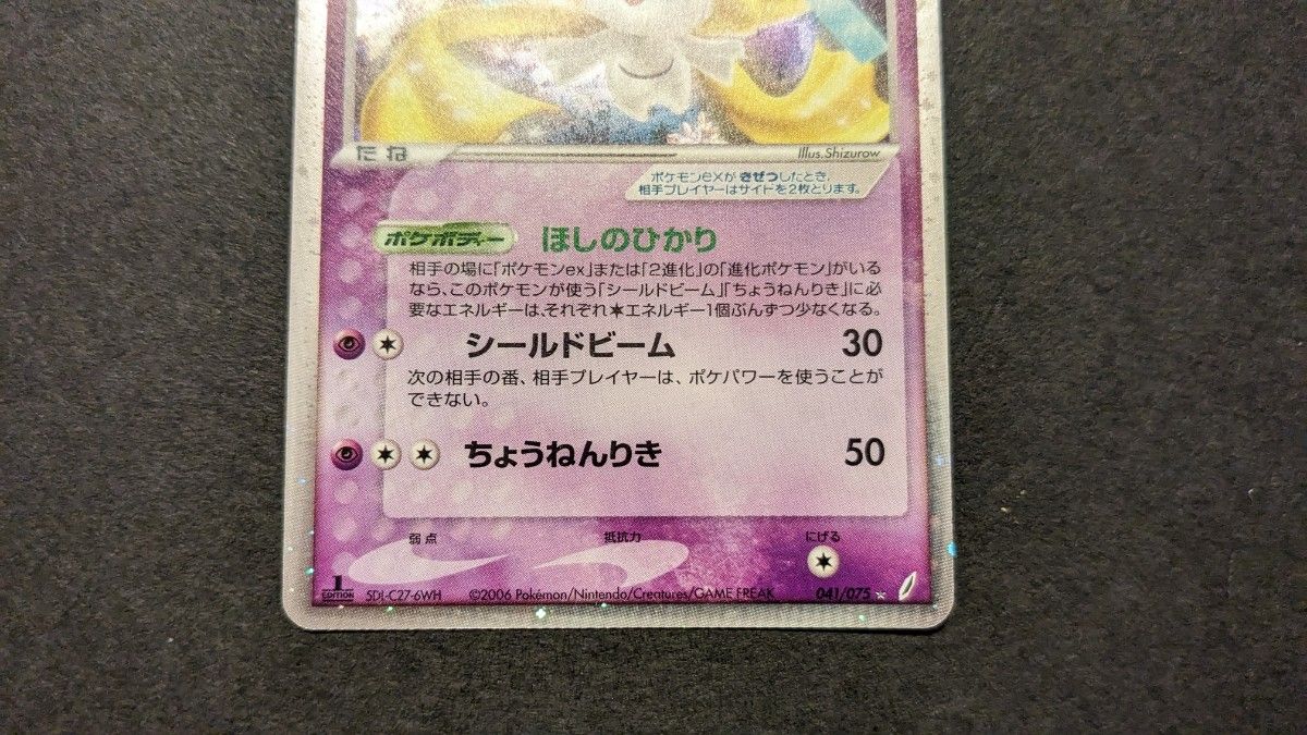 状態良好】ポケモンカード 1ED 初版 ジラーチex 041/075 ホロ 2006