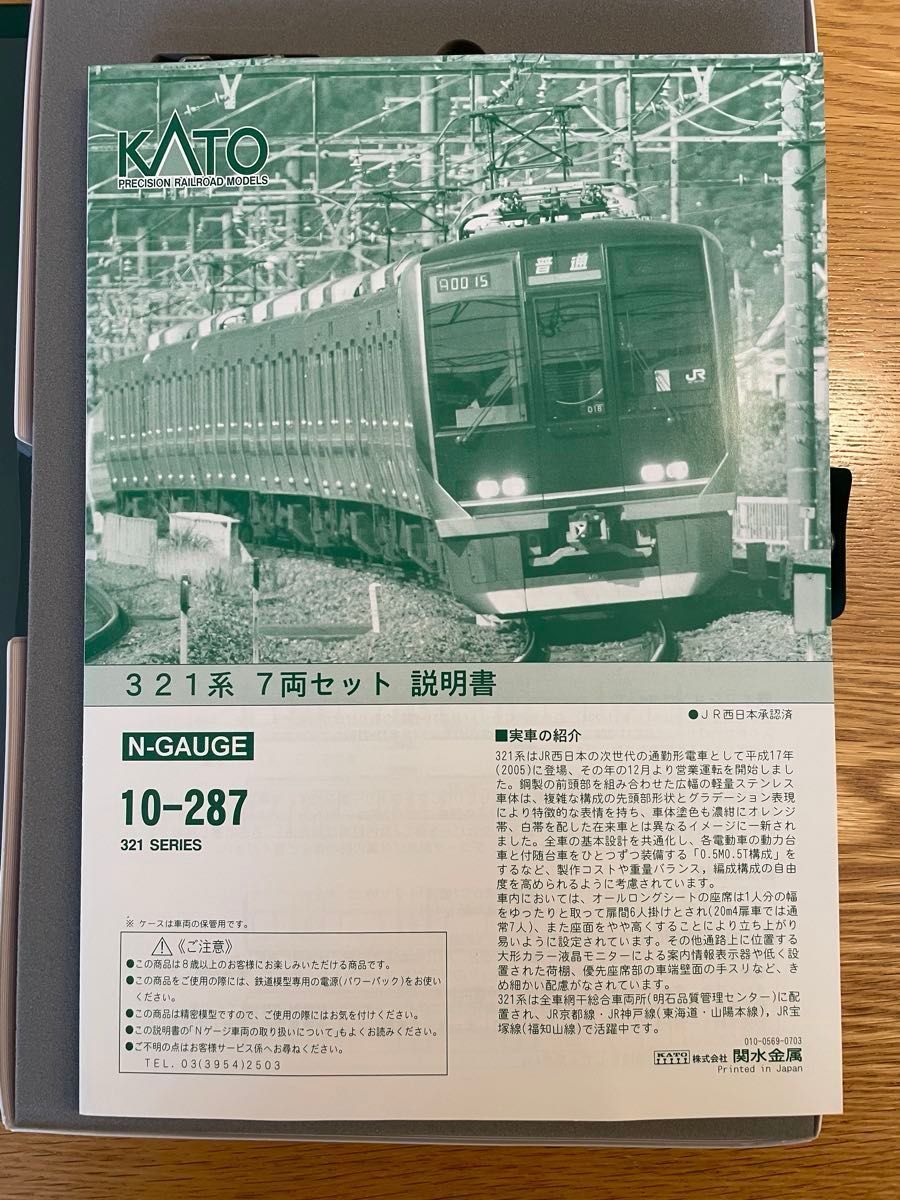321系 7両セット カトー Nゲージ 10-287｜Yahoo!フリマ（旧PayPayフリマ）