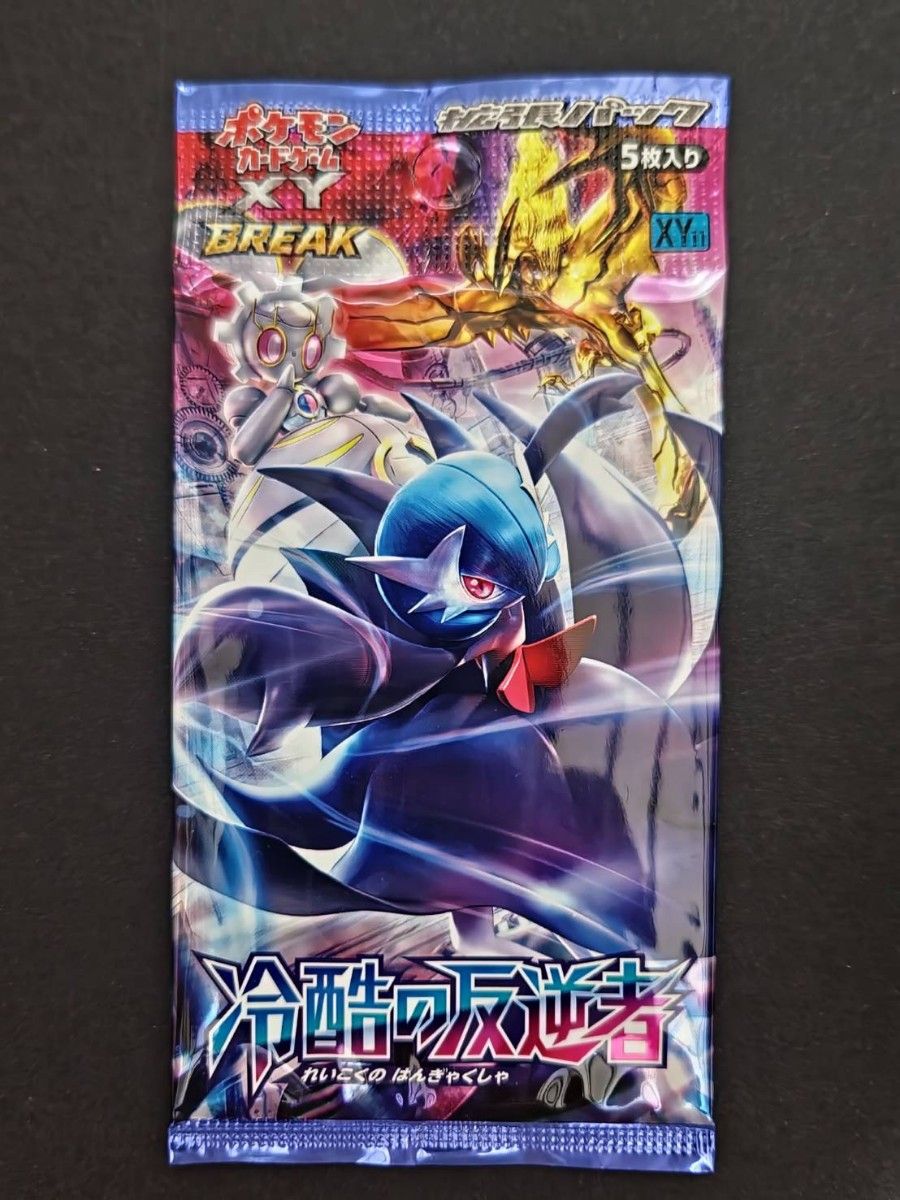 ポケモンカード XY BREAK 拡張パック 冷酷の反逆者 1パック｜Yahoo