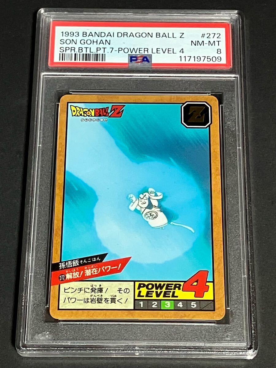 未剥がし ドラゴンボールカードダス No.272 孫悟飯 解放！潜在パワー